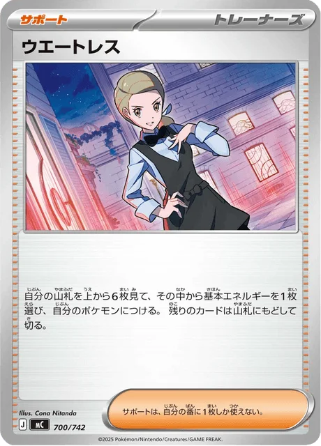 Waitress — MEGA Start Deck 100 Battle Collection