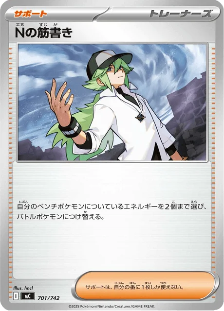 N's Plan — MEGA Start Deck 100 Battle Collection