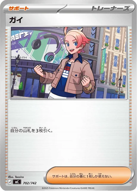 Urbain — MEGA Start Deck 100 Battle Collection