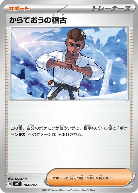 Black Belt's Training — MEGA Start Deck 100 Battle Collection