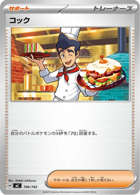 Cook — MEGA Start Deck 100 Battle Collection