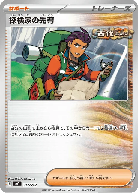 Explorer's Guidance — MEGA Start Deck 100 Battle Collection