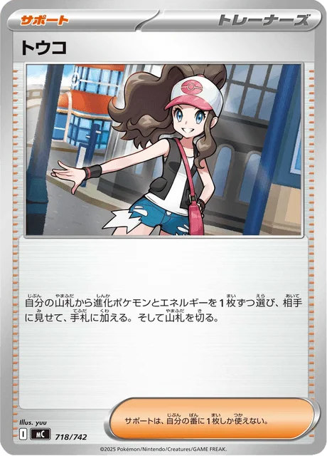 Hilda — MEGA Start Deck 100 Battle Collection