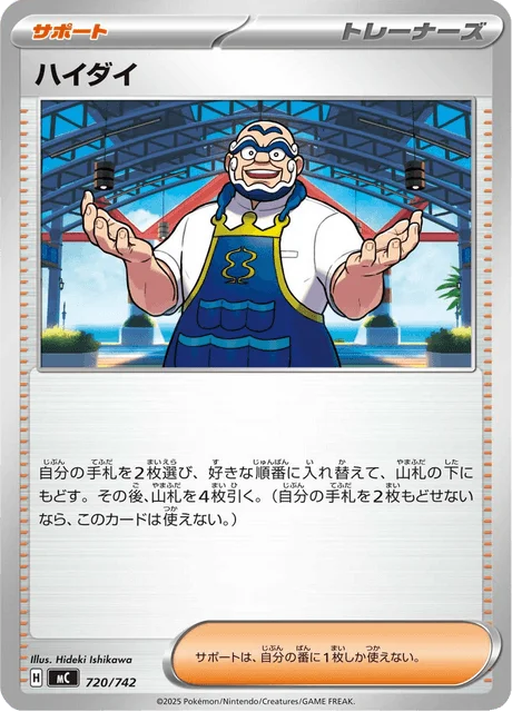 Kofu — MEGA Start Deck 100 Battle Collection