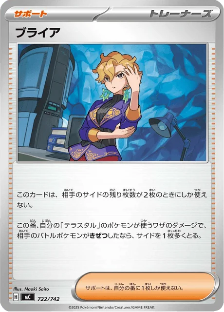 Briar — MEGA Start Deck 100 Battle Collection
