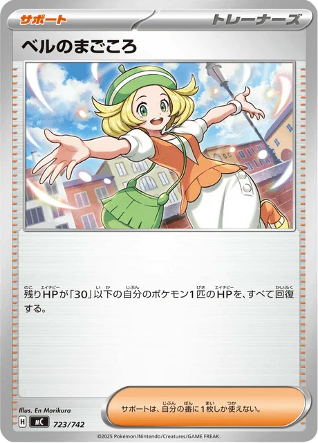 Bianca's Devotion — MEGA Start Deck 100 Battle Collection