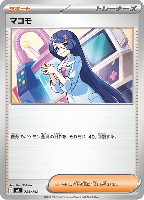 Fennel — MEGA Start Deck 100 Battle Collection