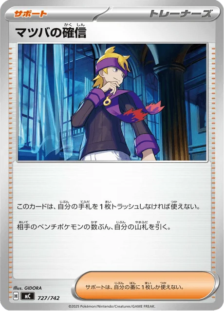 Morty's Conviction — MEGA Start Deck 100 Battle Collection