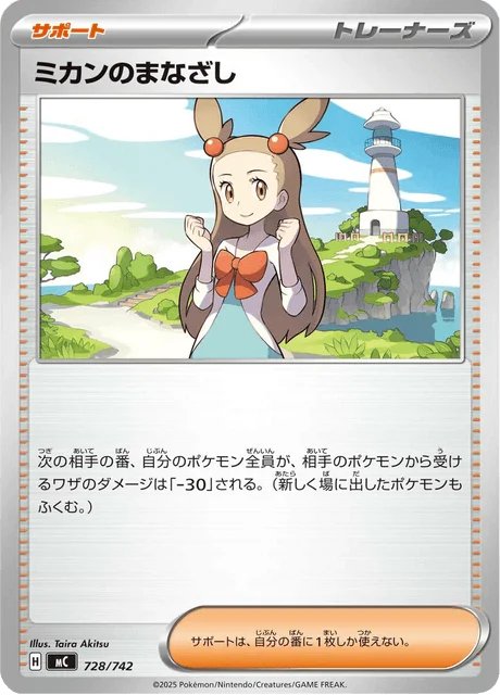 Jasmine's Gaze — MEGA Start Deck 100 Battle Collection