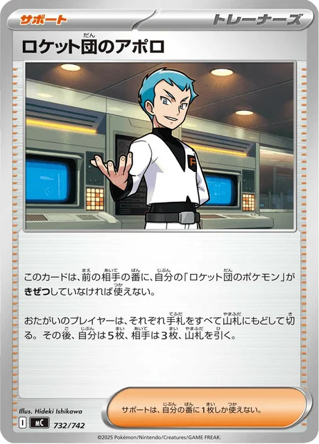 Team Rocket's Archer — MEGA Start Deck 100 Battle Collection