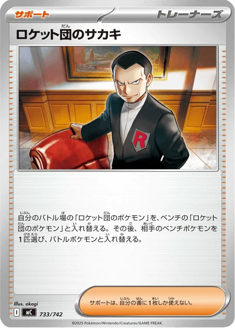 Team Rocket's Giovanni — MEGA Start Deck 100 Battle Collection