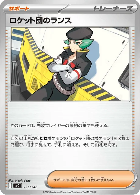 Team Rocket's Proton — MEGA Start Deck 100 Battle Collection