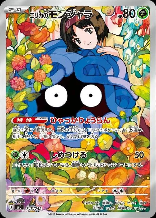 Erika's Tangela — MEGA Start Deck 100 Battle Collection