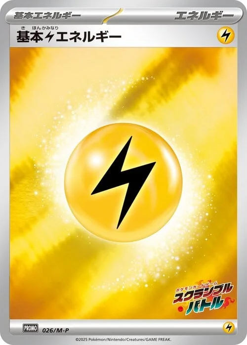 Basic Lightning Energy — M-P Promos