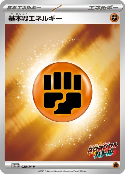 Basic Fighting Energy — M-P Promos
