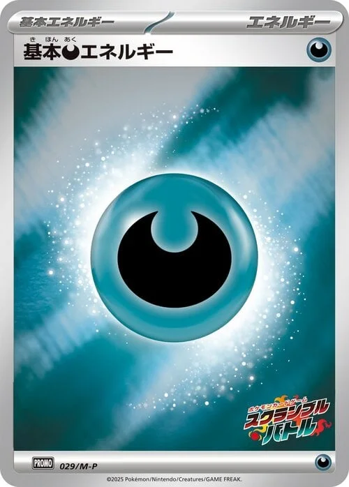 Basic Darkness Energy — M-P Promos