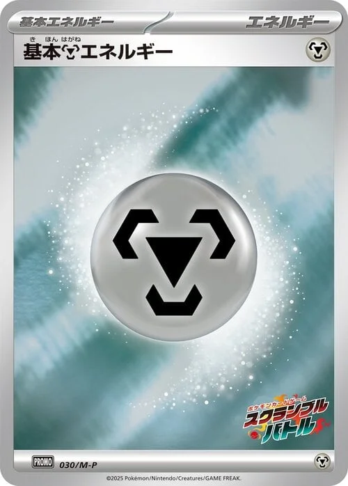 Basic Metal Energy — M-P Promos