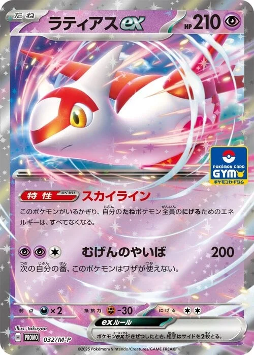 Latias ex — M-P Promos