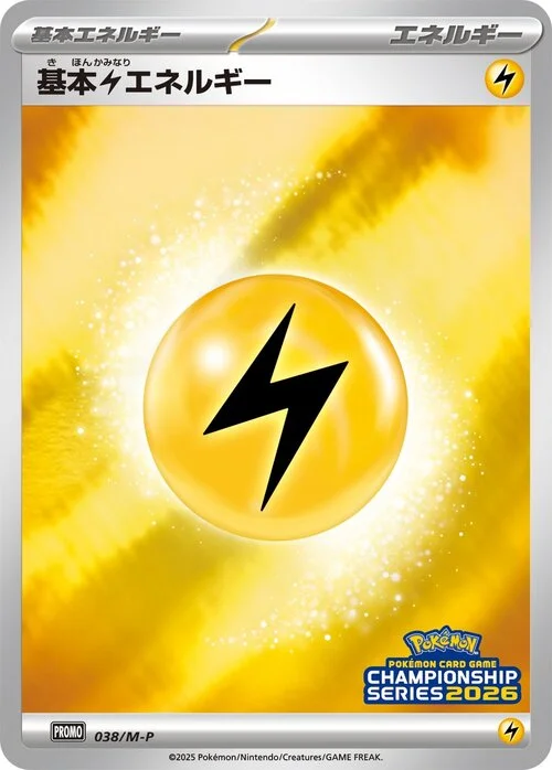 Basic Lightning Energy — M-P Promos