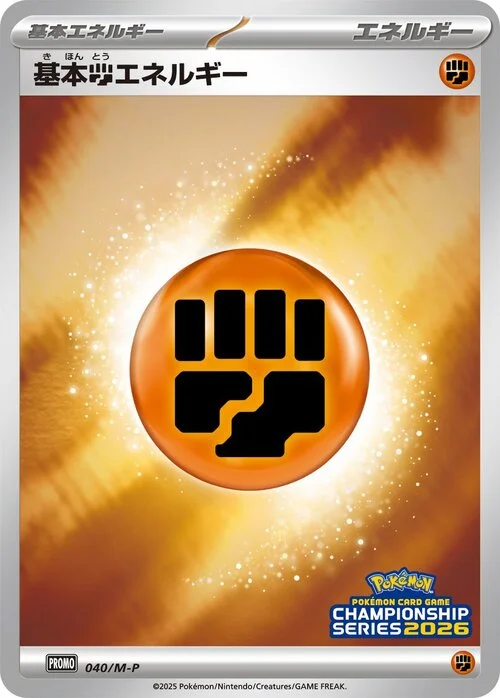 Basic Fighting Energy — M-P Promos