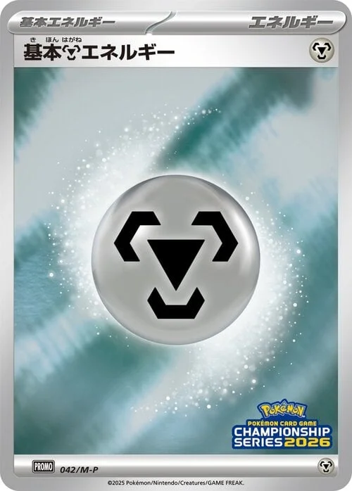Basic Metal Energy — M-P Promos