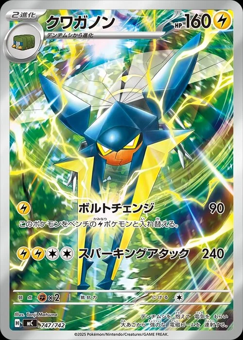 Vikavolt — MEGA Start Deck 100 Battle Collection