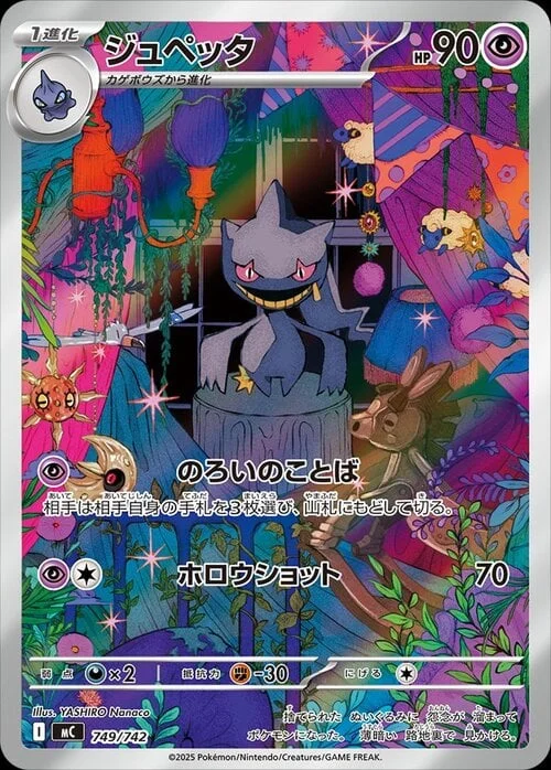 Banette — MEGA Start Deck 100 Battle Collection