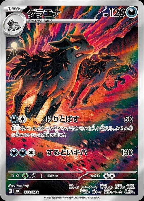 Mightyena — MEGA Start Deck 100 Battle Collection