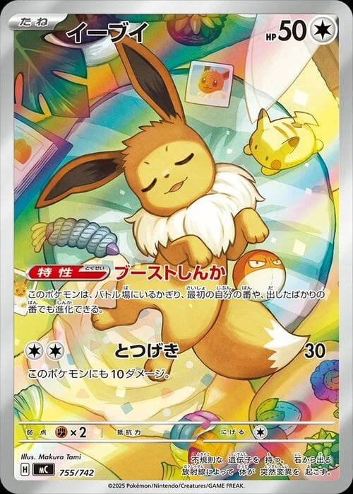 Eevee — MEGA Start Deck 100 Battle Collection
