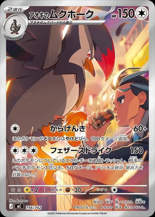 Larry’s Staraptor — MEGA Start Deck 100 Battle Collection