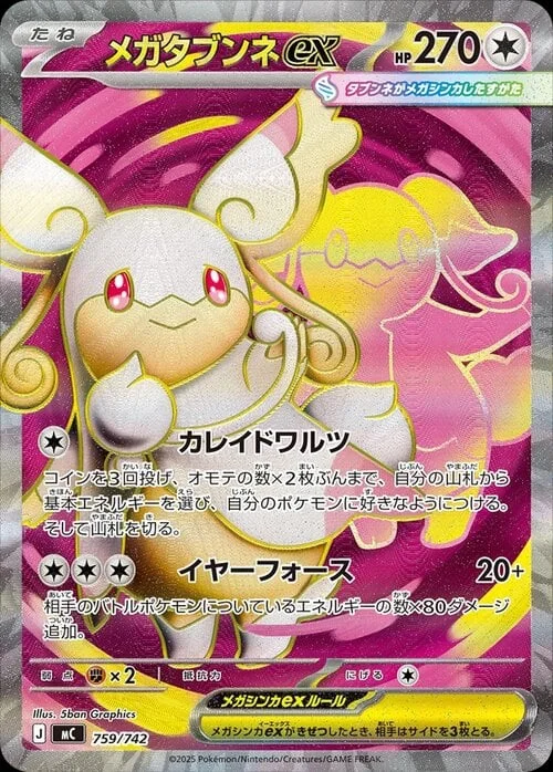 Mega Audino ex — MEGA Start Deck 100 Battle Collection