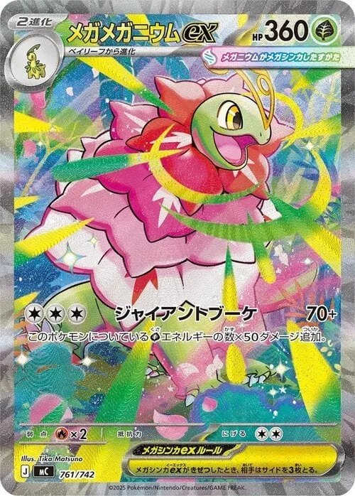 Mega Meganium ex — MEGA Start Deck 100 Battle Collection