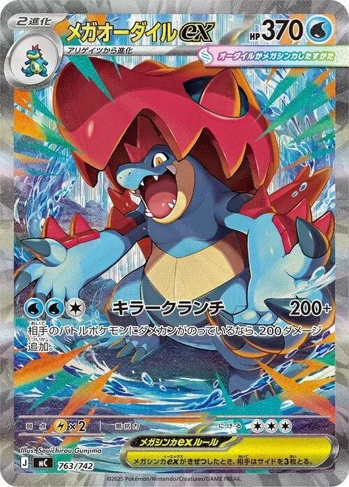 Mega Feraligatr ex — MEGA Start Deck 100 Battle Collection