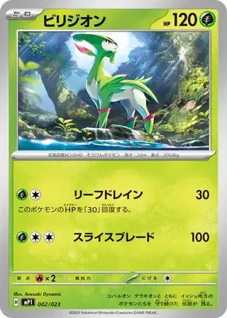 Virizion — MEGA Start Deck 100 Battle Collection Corociao Version