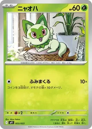Sprigatito — MEGA Start Deck 100 Battle Collection Corociao Version