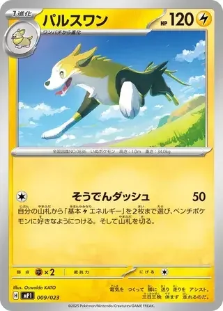 Boltund — MEGA Start Deck 100 Battle Collection Corociao Version