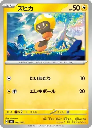 Tadbulb — MEGA Start Deck 100 Battle Collection Corociao Version