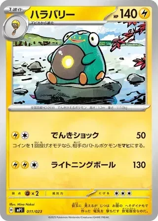 Bellibolt — MEGA Start Deck 100 Battle Collection Corociao Version