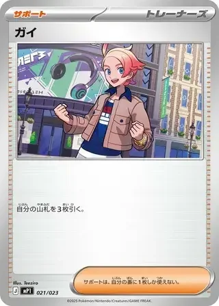 Urbain — MEGA Start Deck 100 Battle Collection Corociao Version