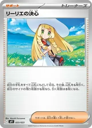 Lillie's Determination — MEGA Start Deck 100 Battle Collection Corociao Version