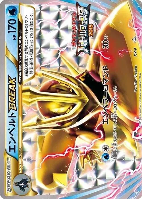 Empoleon BREAK — XY Promos