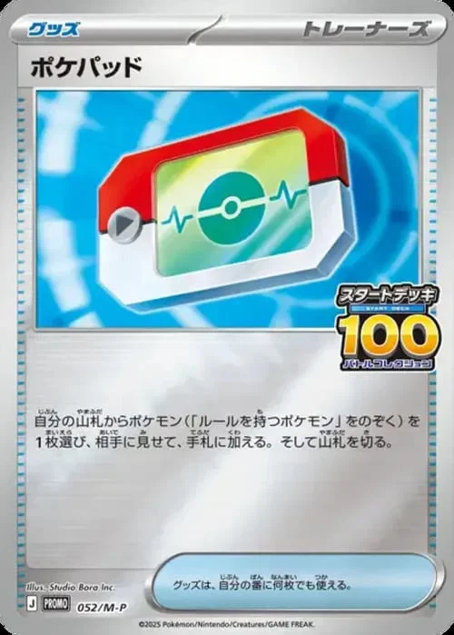 Poké Pad — M-P Promos