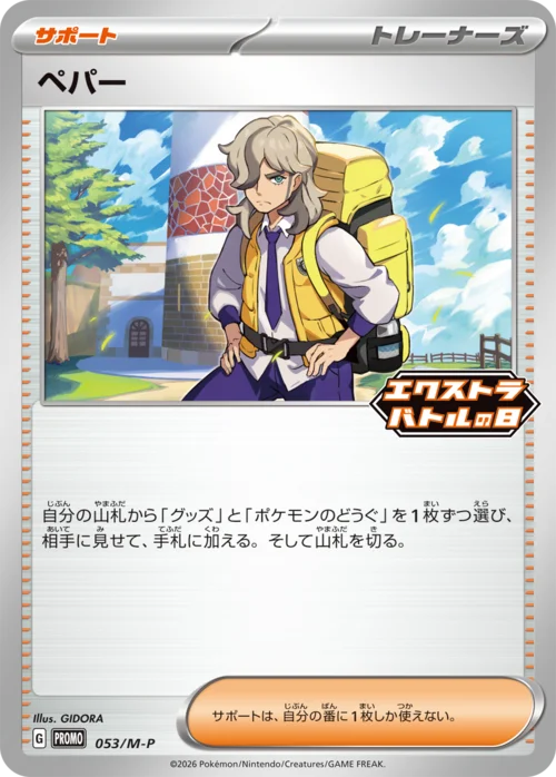 Arven — M-P Promos