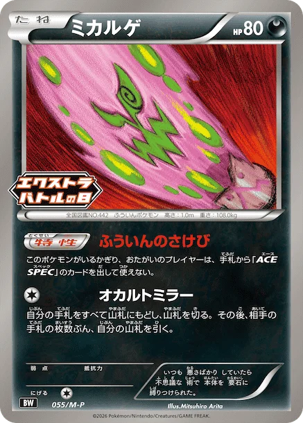 Spiritomb — M-P Promos