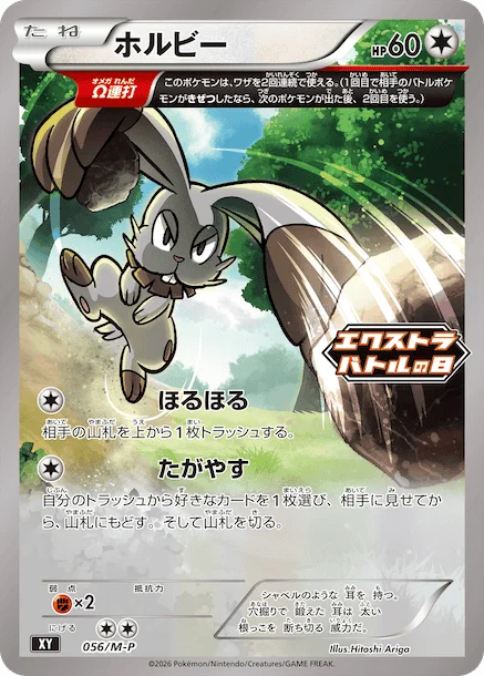 Bunnelby — M-P Promos