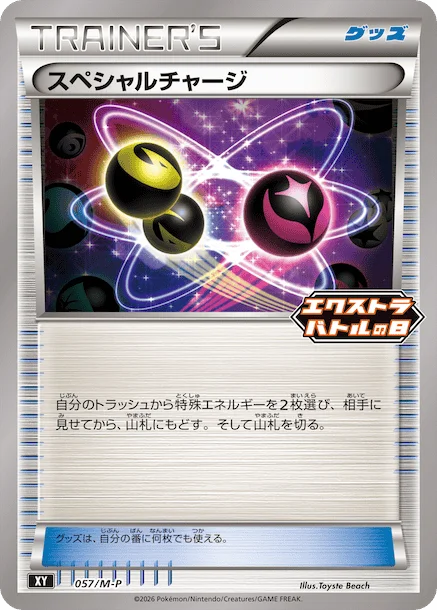 Special Charge — M-P Promos