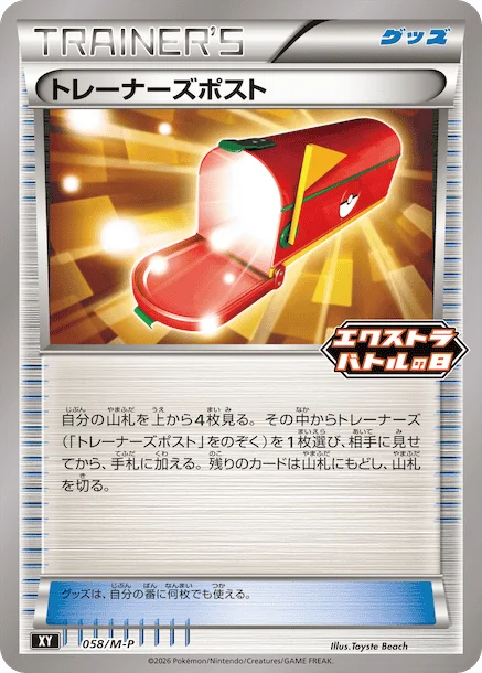 Trainers' Mail — M-P Promos