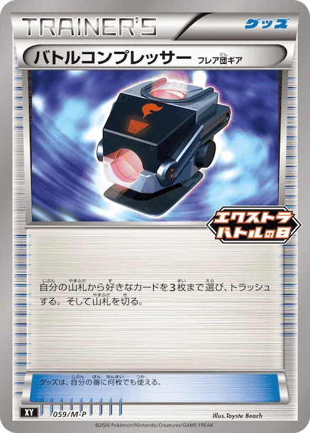 Battle Compressor Team Flare Gear — M-P Promos