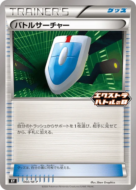 VS Seeker — M-P Promos