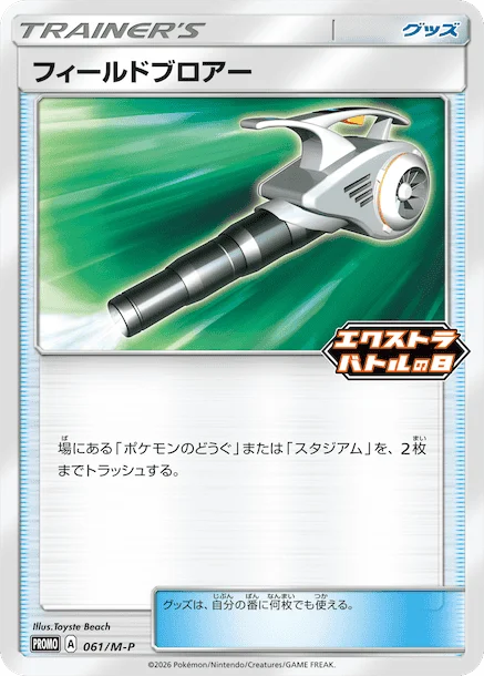 Field Blower — M-P Promos